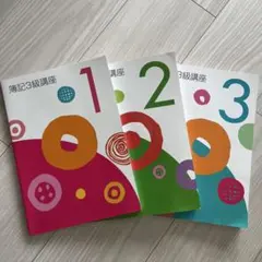 2026年最新】簿記3級 ユーキャンの人気アイテム - メルカリ