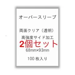 2個　GRATS！オーバースリーブ「クリアー」
