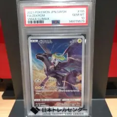 ゼクロム chr PSA10 - メルカリ