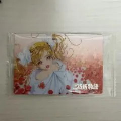 矢沢あい ツインウエハース ご近所物語