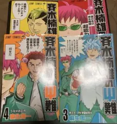 斉木楠雄のΨ難 1 初版帯付き - メルカリ