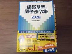 2026年最新】法令集 二級建築士の人気アイテム - メルカリ
