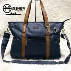 【極美品】森野帆布 SIGNAL FLAG 2WAY トートバッグ ネイビー
