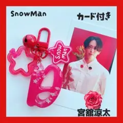 SnowMan キーホルダー カード付き 宮舘涼太 チャーム