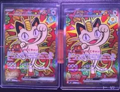 ポケモンカード ニャース ex SAR 2枚セット