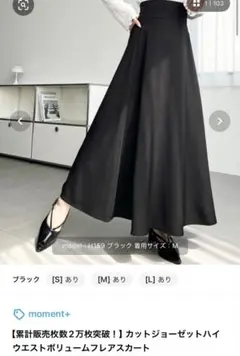 カットジョーゼットハイウエストボリュームフレアスカート