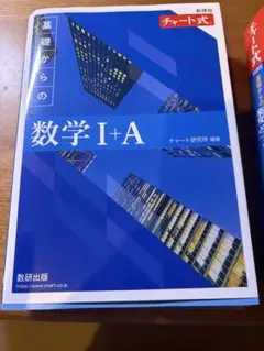 青チャート 数1A