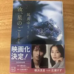 汝、星のごとく