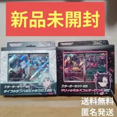 ポケモンカードマリィのモルペコ&オーロンゲex ダイゴのダンバル&メタグロスex