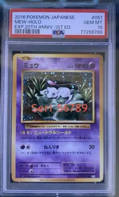 ポケモンカード ニョロボン カードe e1 PSA10 109/128 - メルカリ