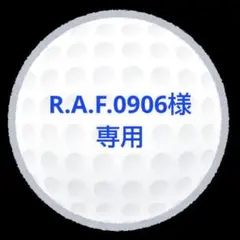【R.A.F.0906様専用】ロストボール