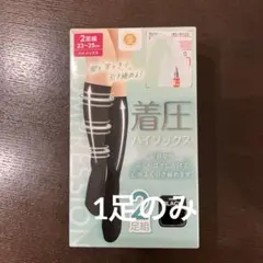 着圧ソックス 2足組 ブラック 23-25cm 1足のみ