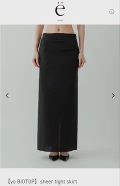 【yo BIOTOP】sheer tight skirt ブラウン　size1 yo BIOTOP】Sheer tight skirt