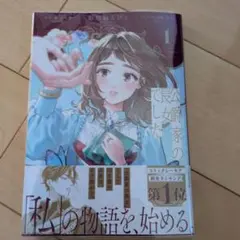 【新刊】公爵家の長女でした