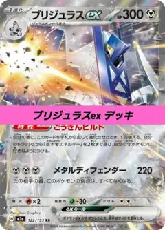 ポケモンカード 構築済みデッキ ブリジュラスex 57