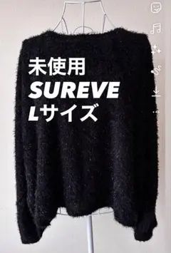 未使用 SUREVE 黒 Lサイズ セーター ▶フォロー割100円値引き