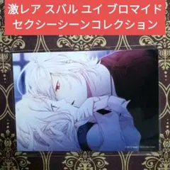 スバル ユイ ブロマイド コレクション DIABOLIK LOVERS - メルカリ