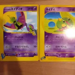 ナツメのネイティオ ● ポケモンカード★VS 055/141 ポケモンカードVS ナツメのネイティオ 055/141 5v1 - メルカリ