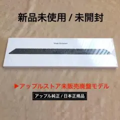 未開封｜新品｜スペースグレイ｜MAGIC KEYBOARD｜テンキー｜APPLE