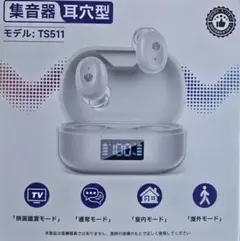 値下交渉可！新品未使用　集音器 5段階音量増幅UP　 自動ノイズ低減 軽量のサムネイル