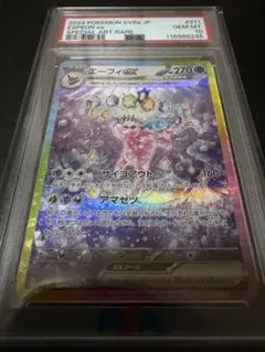 PSA10】エーフィ マスターボールミラー 062/187 - メルカリ