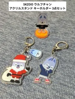 ✨24h以内発送✨straykids SKZOO ウルフチャン 3点セット