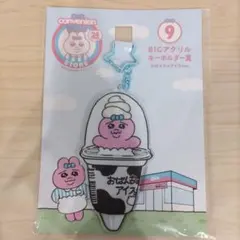 おぱんちゅうさぎ　BIGアクリルキーホルダー　アイス　一番くじ