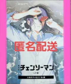 劇場版 チェンソーマン レゼ篇　入場 プレゼント 特典 第4弾