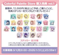 プロセカ 特典 ステッカー コンプリート