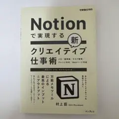 Notionで実現する新クリエイティブ仕事術