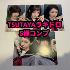 ILLIT I Got TSUTAYA ラキドロ トレカ コンプ - メルカリ