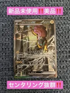 ライコウex SAR MEGA 拡張パック ストームエメラルダ キラ 108