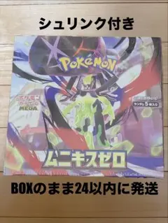 ポケモンカードゲーム ムニキスゼロ BOX シュリンク付き BOXのまま発送