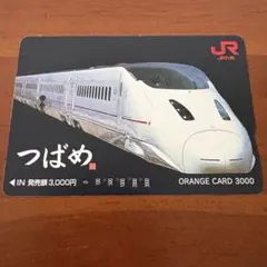 使用済みオレンジカード 鉄道員(ぽっぽや) 高倉健 広末涼子 JR東日本