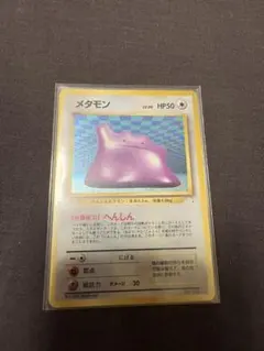 メタモン ☆ 第3弾拡張パック 化石の秘密 - メルカリ