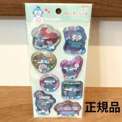 正規品　ハンギョドン　ウォーターシール　スパンコール入り　サンリオ　はぴだんぶい