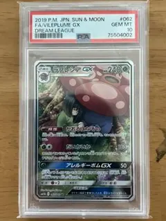 キ*ラ様 ラフレシアGX SR SM11b 【PSA10】 - メルカリ
