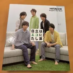 2026年最新】日立 嵐 オリジナルファイルブックの人気アイテム - メルカリ