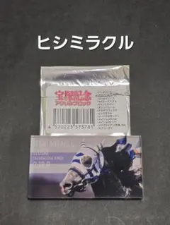宝塚記念 アクリルブロック netkeiba　ヒシミラクル
