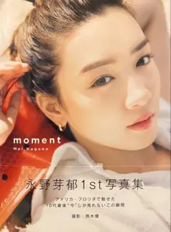 【帯付】moment Mei Nagano 永野芽郁1st写真集《SDP》