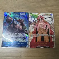 エドワード・ニューゲート SR パラレル ゴール・D・ロジャー sec パラレル