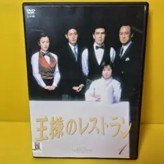 ※新品ケース交換済み　王様のレストラン DVD 全4巻 全巻セット 王様のレストラン DVD 全4巻 全巻セット - メルカリ