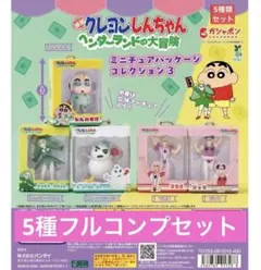 クレヨンしんちゃん　ミニチュアパッケージ3 ヘンダーランドの大冒険コンプリート