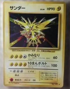 ポケモンカード旧裏　サンダー