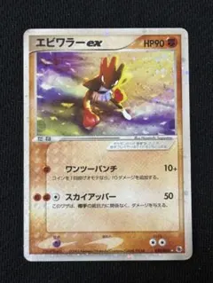 2026年最新】ポケカ エビワラーexの人気アイテム - メルカリ