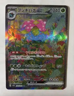 フシギバナex SAR SV2a ポケモンカード151 200/165