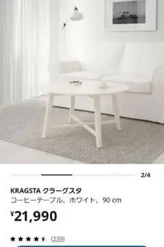 IKEAイケア KRAGSTA クラーグスタ ローテーブルホワイト 90 cm IKEAイケア KRAGSTA クラーグスタ ローテーブルホワイト 90 cm - メルカリ