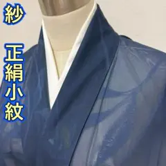 KN6733 紗 小紋 身丈159cm 夏着物 正絹 - メルカリ