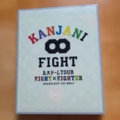KANJANI∞ 十五祭 DVD - メルカリ