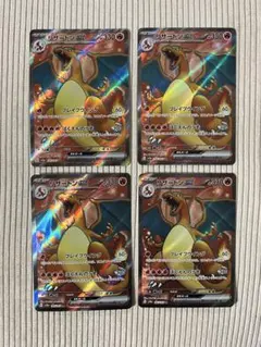 151 リザードンex SR 4枚 185/165